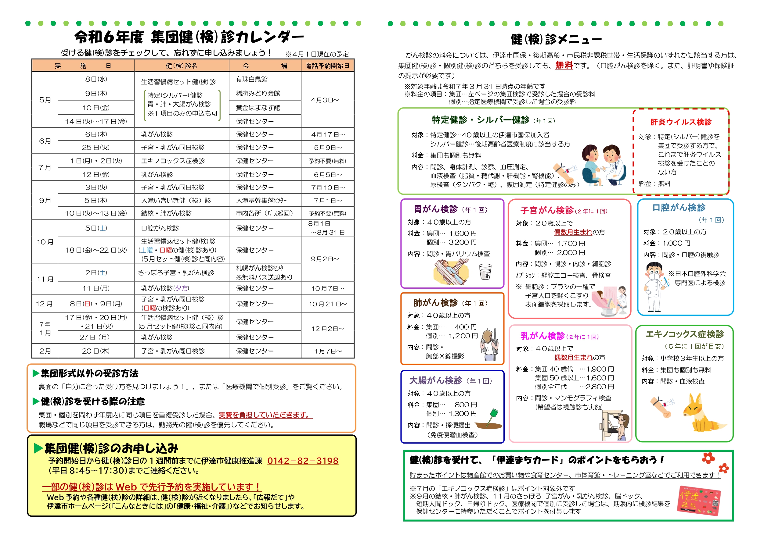けんしんカレンダー両面_page-0002