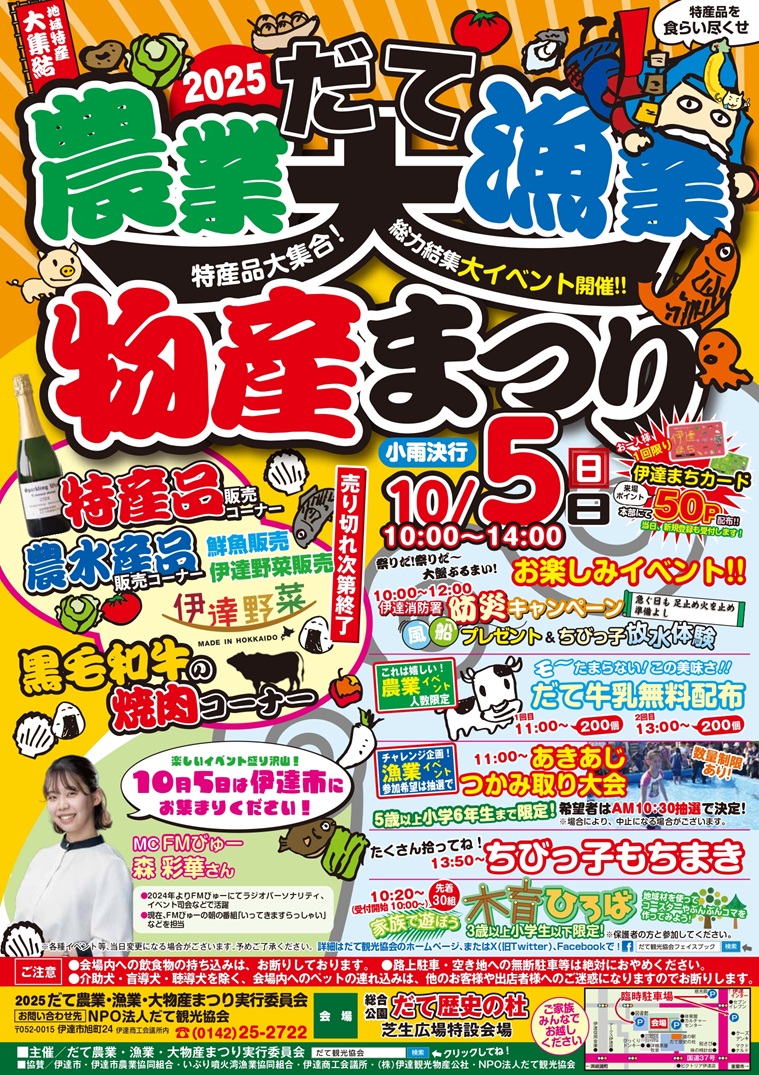 （完成）物産まつり2025チラシ表面_page-0001