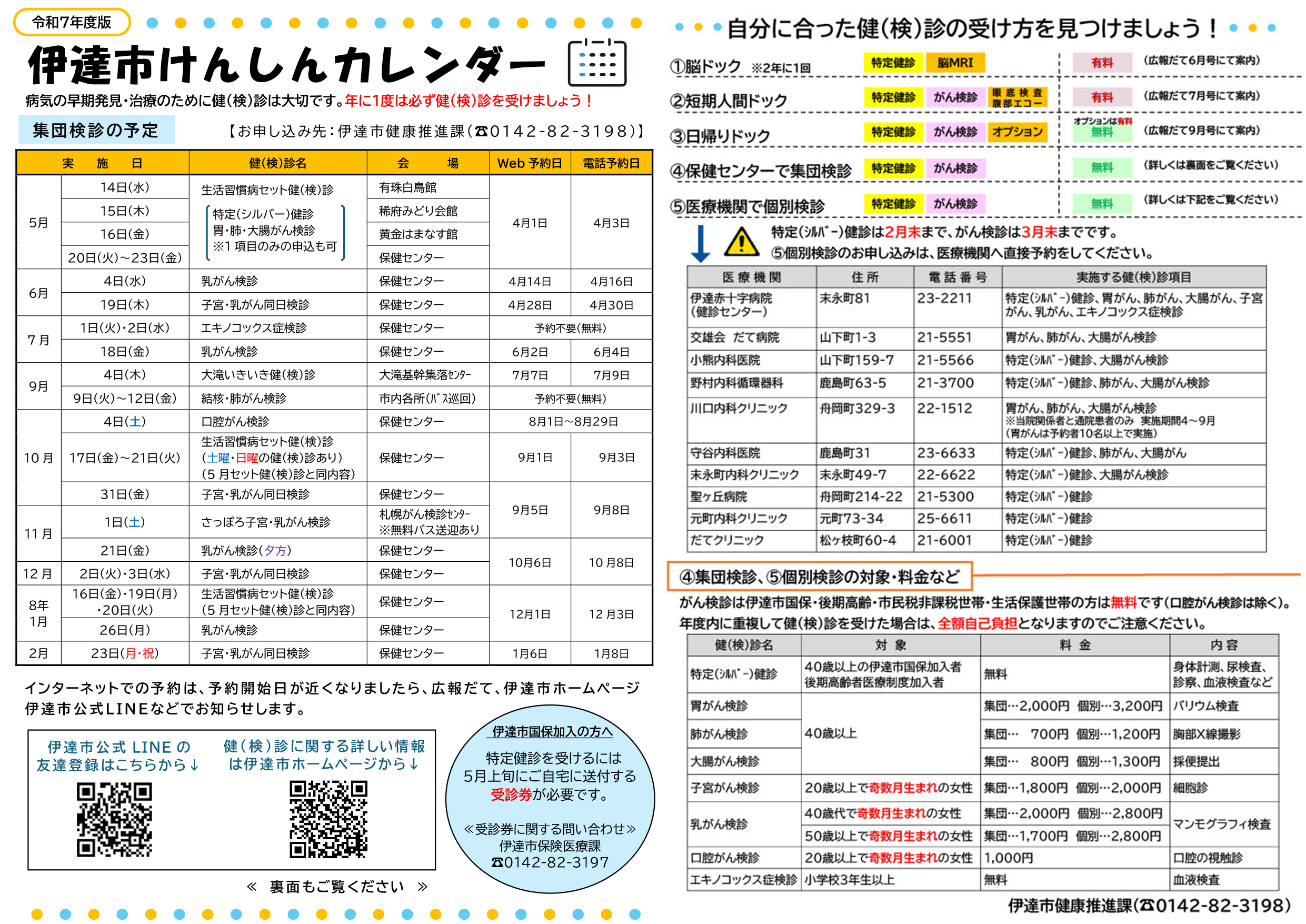 けんしんカレンダー両面_page-0002